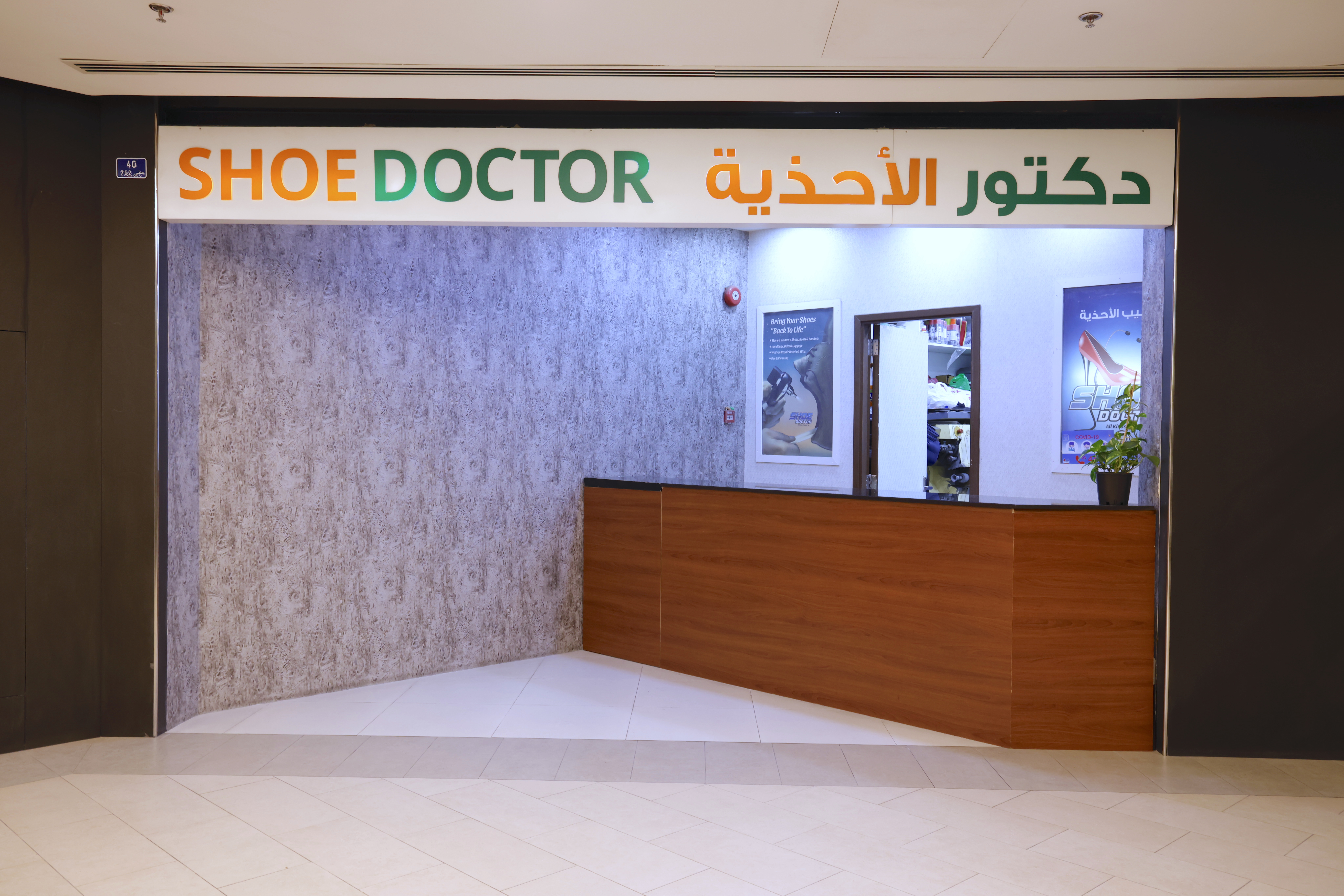 Shoe Doctor